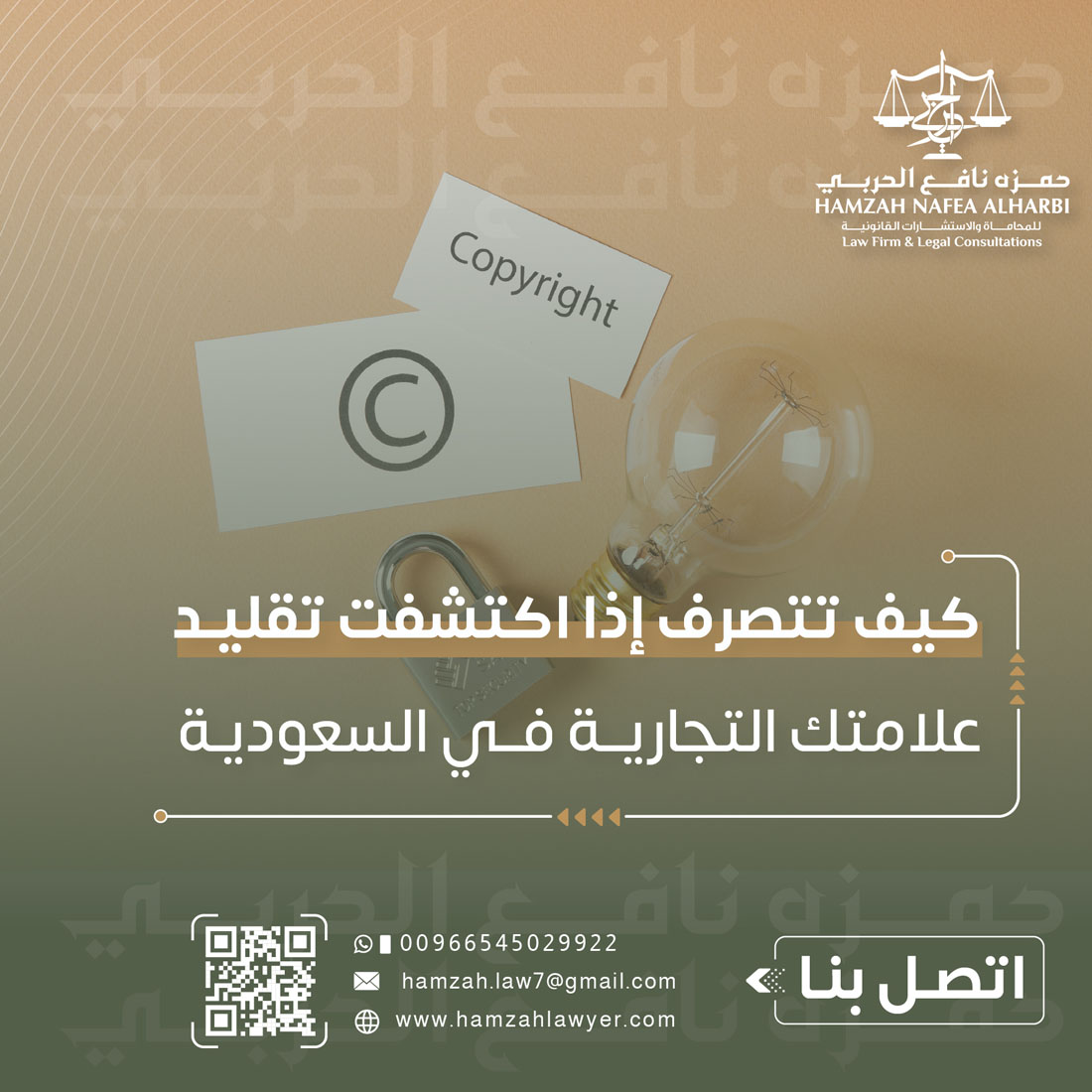 كيف تتصرف إذا اكتشفت تقليد علامتك التجارية في السوق السعودي؟